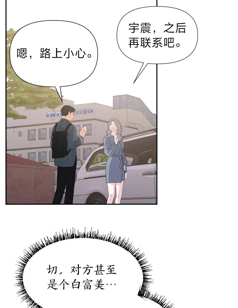 《金牌设计师》29.奇怪的误会 第94页