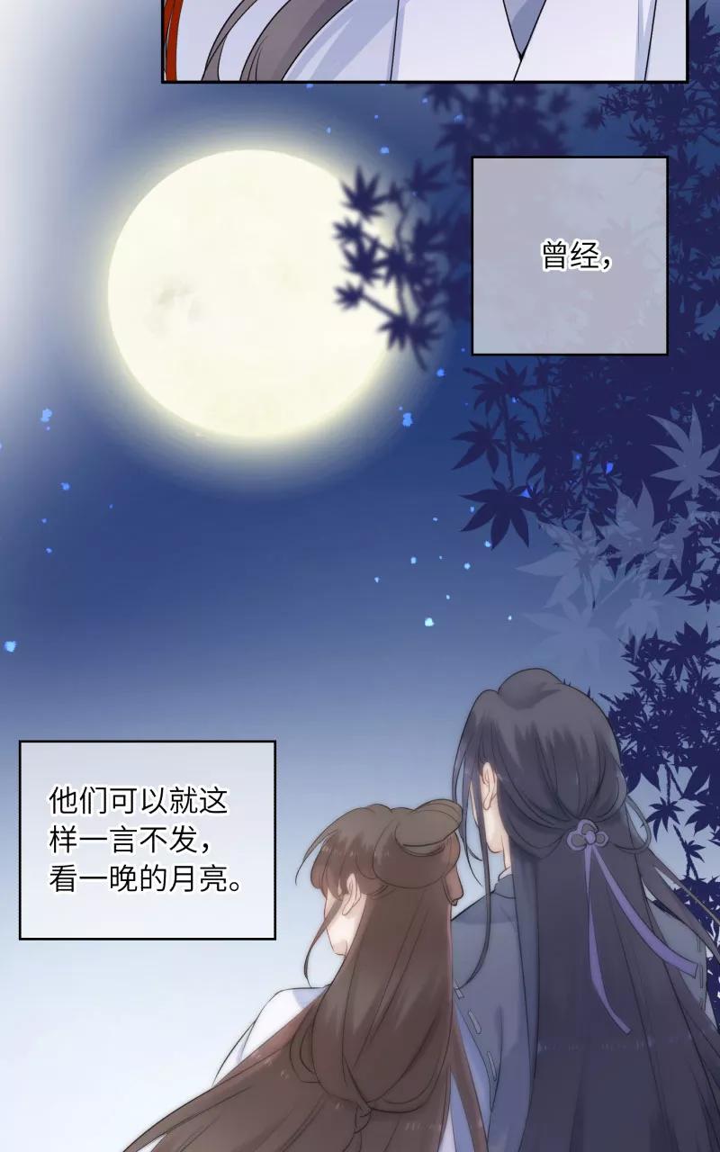 《镜花殇》[第30话] 劫财还是劫色？ 第8页