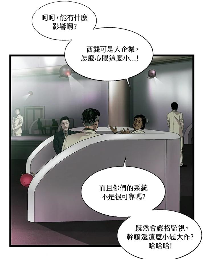 《拯救萝伦丝》第29话 第23页