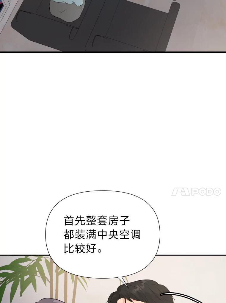 《金牌设计师》29.奇怪的误会 第28页