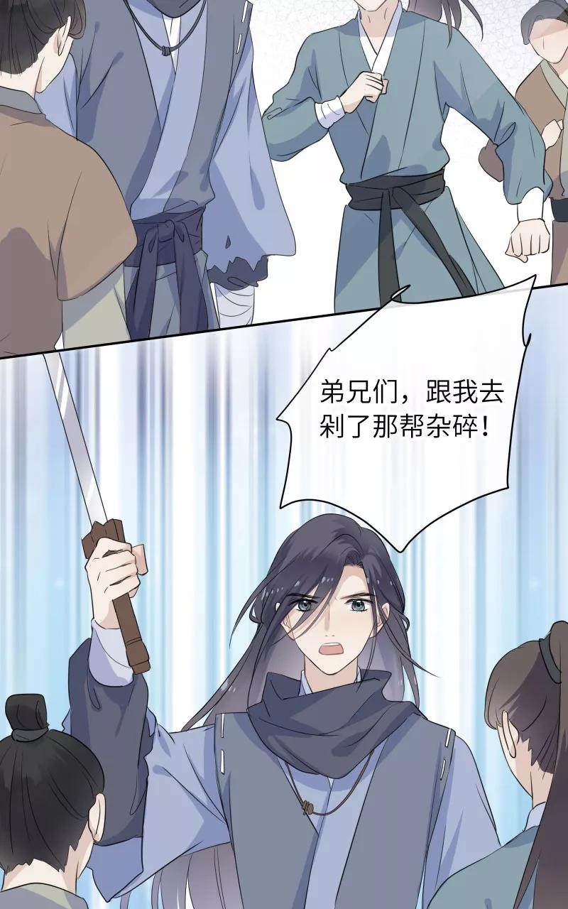 《镜花殇》[第31话] 前世初见 第50页