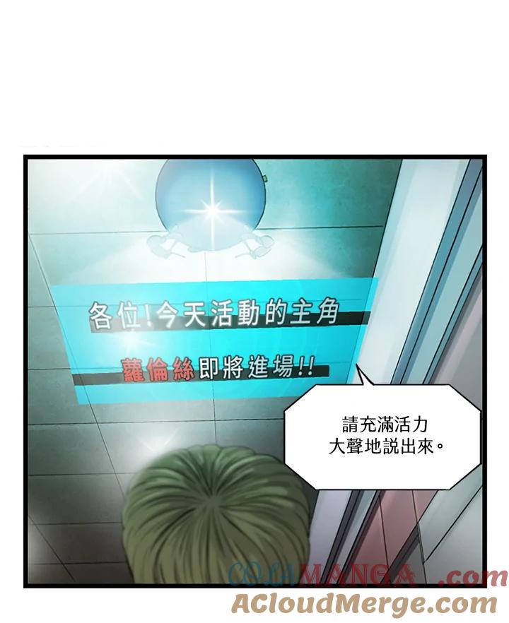 《拯救萝伦丝》第30话 第65页