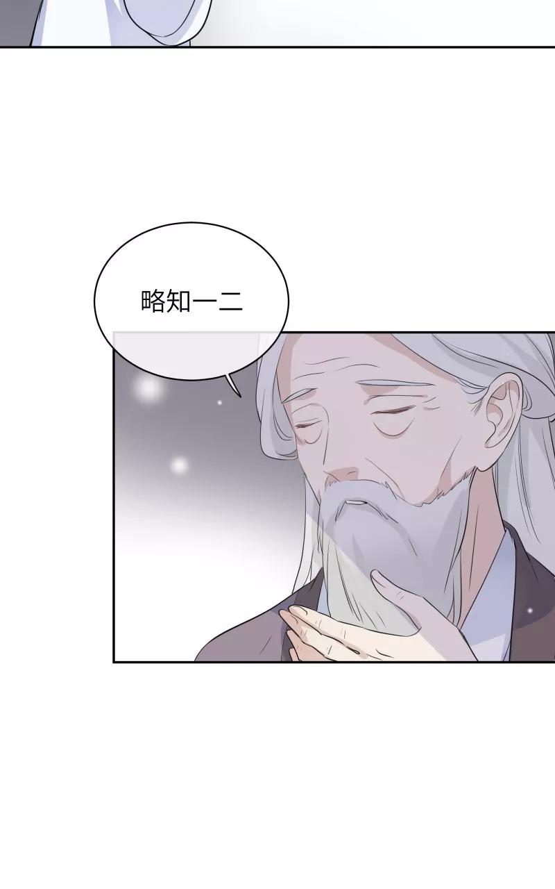 《镜花殇》[第31话] 前世初见 第41页