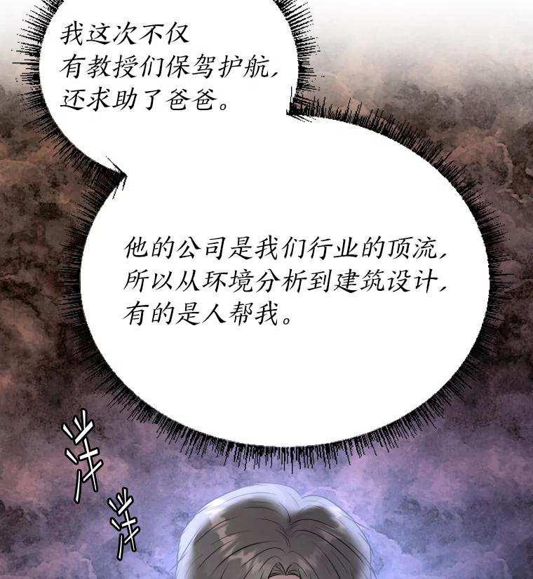 《金牌设计师》30.实地考察 第9页