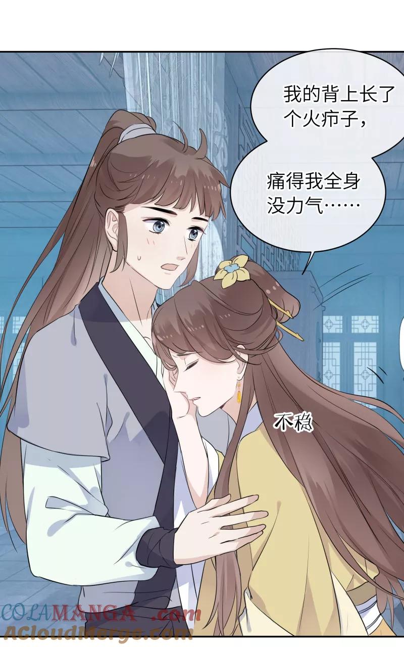 《镜花殇》[第31话] 前世初见 第28页