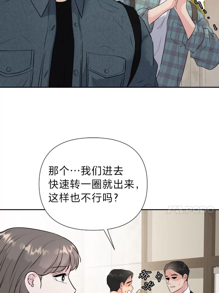《金牌设计师》30.实地考察 第69页