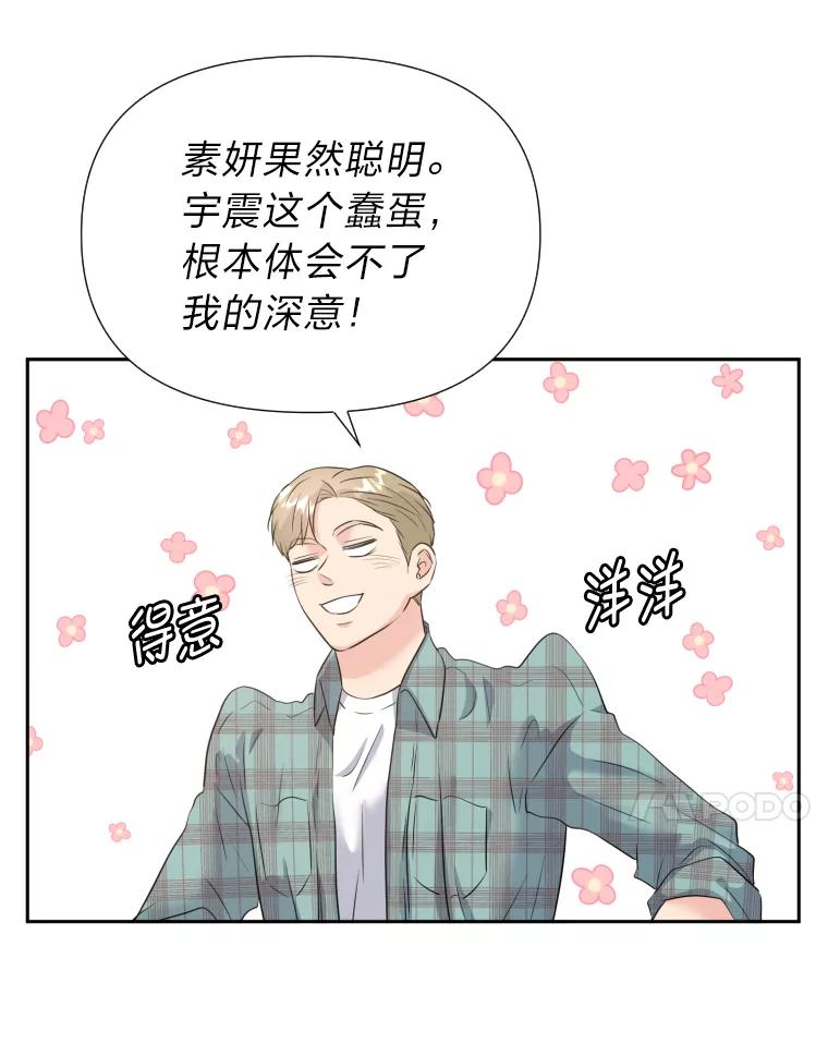 《金牌设计师》30.实地考察 第59页