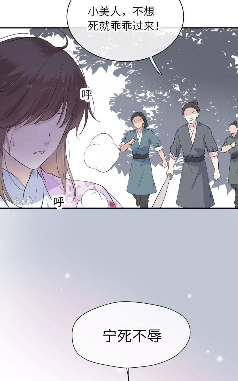 《镜花殇》[第31话] 前世初见 第56页