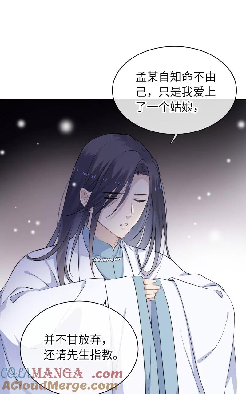 《镜花殇》[第31话] 前世初见 第43页