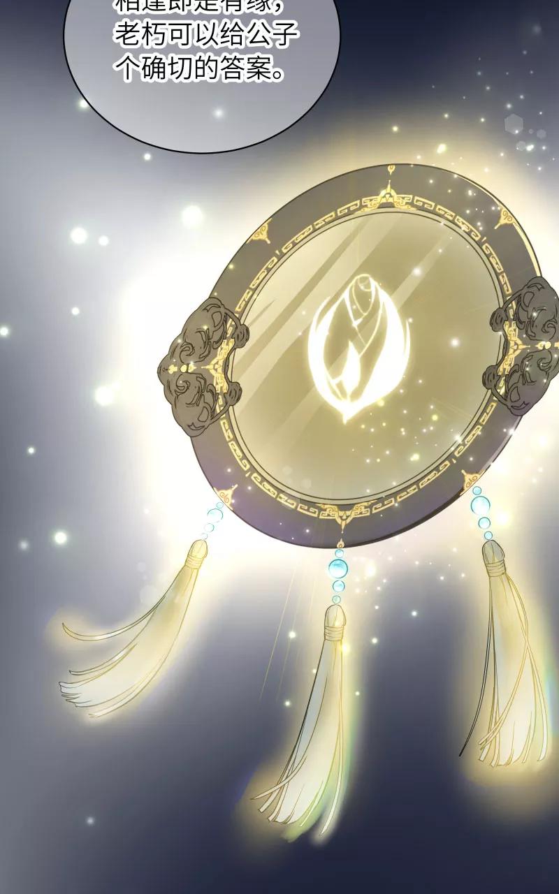 《镜花殇》[第31话] 前世初见 第45页