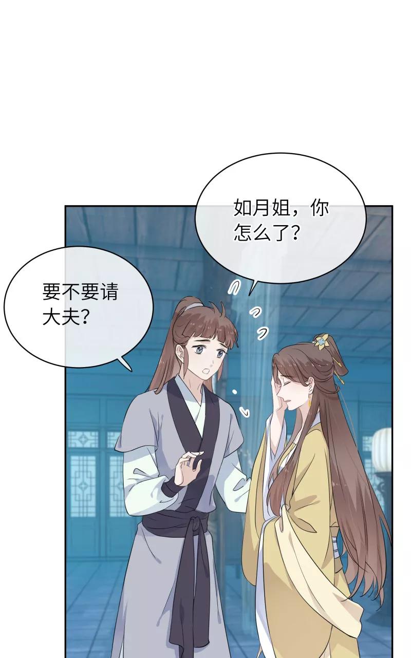 《镜花殇》[第31话] 前世初见 第26页