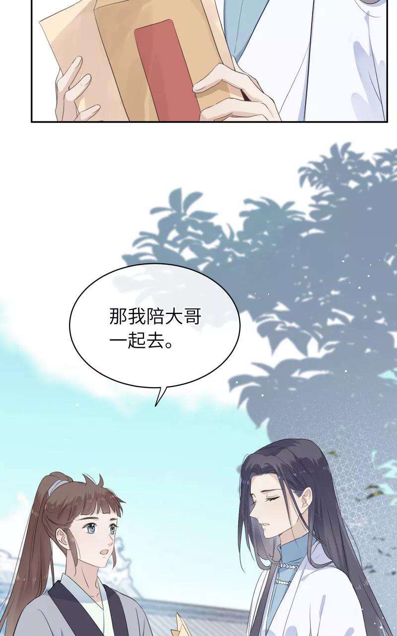 《镜花殇》[第31话] 前世初见 第20页