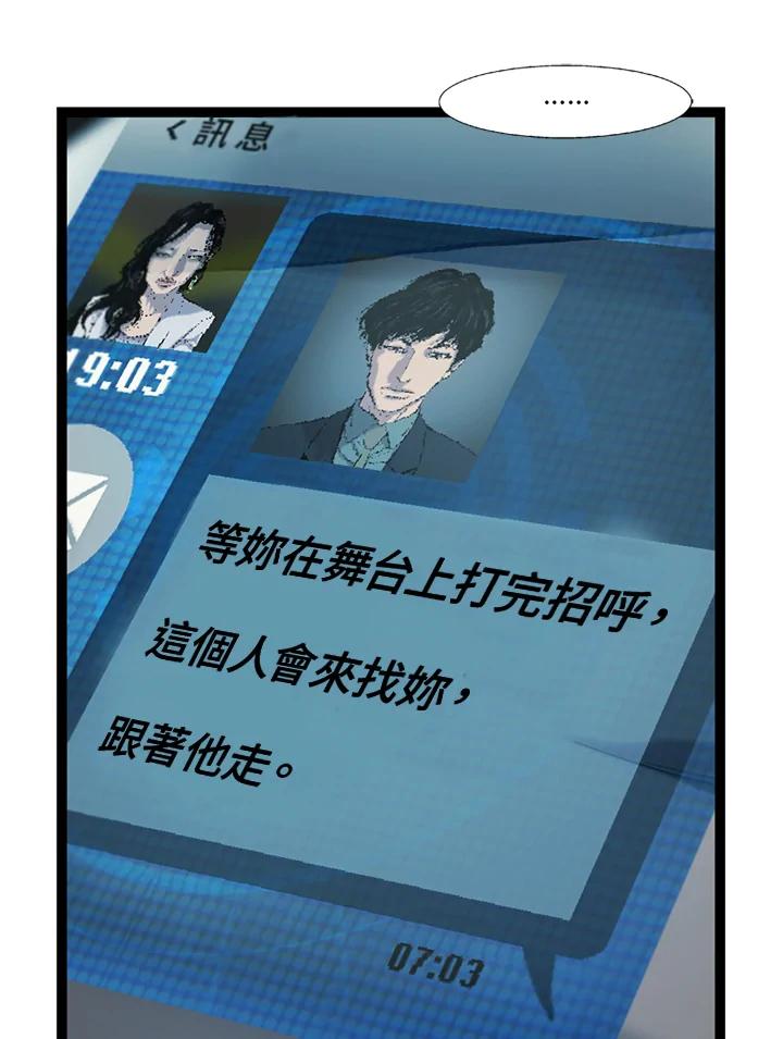 《拯救萝伦丝》第30话 第76页