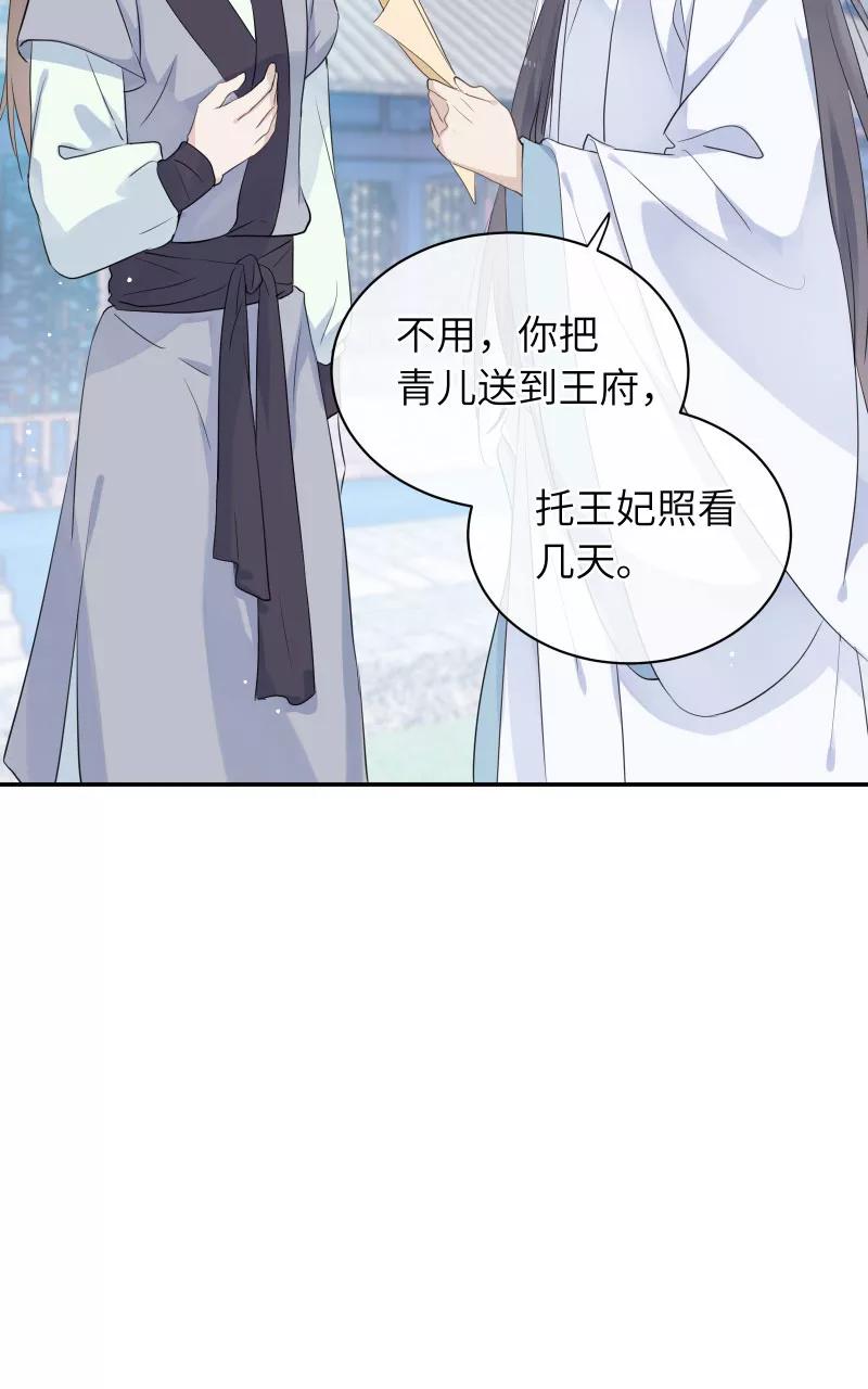 《镜花殇》[第31话] 前世初见 第21页