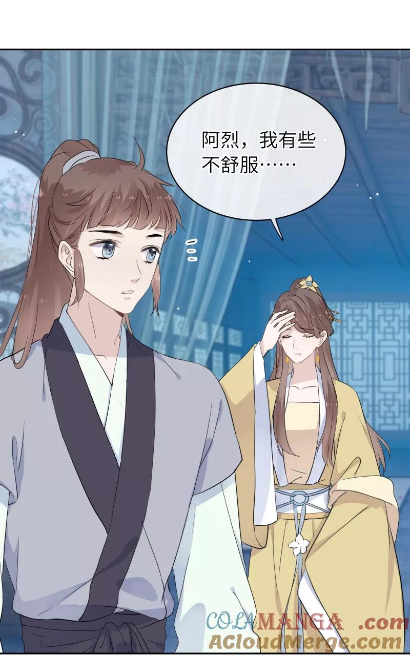 《镜花殇》[第31话] 前世初见 第25页