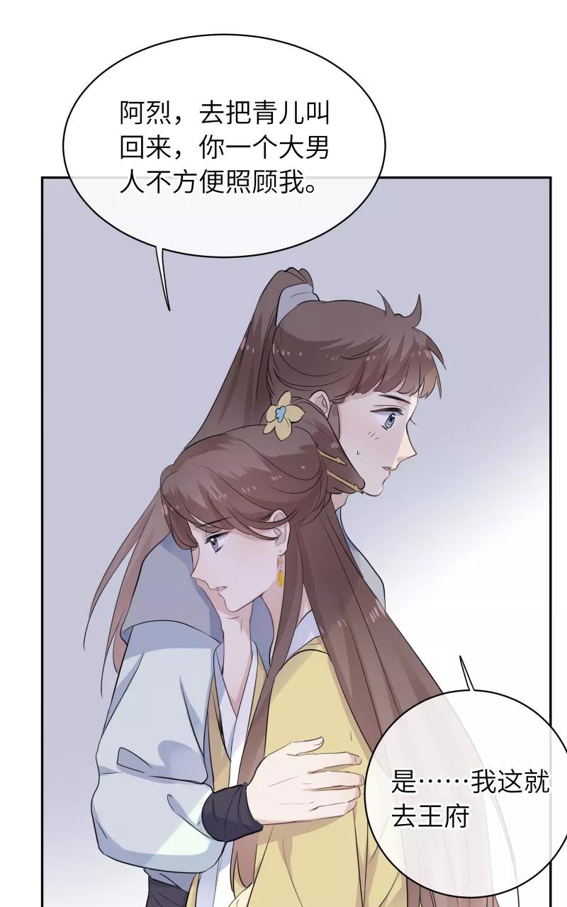 《镜花殇》[第31话] 前世初见 第30页