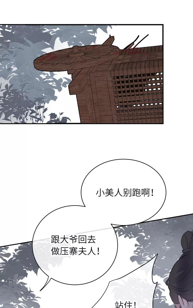 《镜花殇》[第31话] 前世初见 第53页