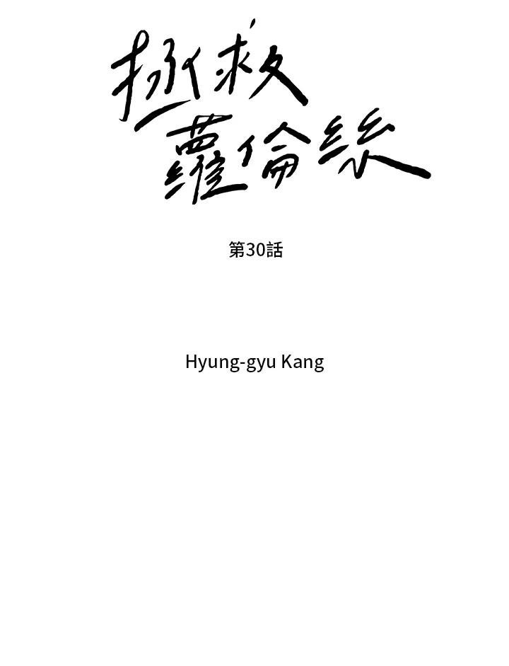 《拯救萝伦丝》第30话 第50页