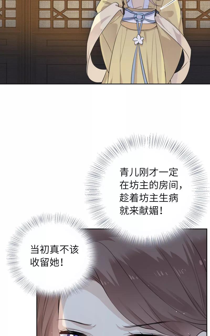 《镜花殇》[第31话] 前世初见 第5页