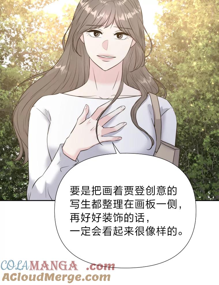 《金牌设计师》30.实地考察 第58页