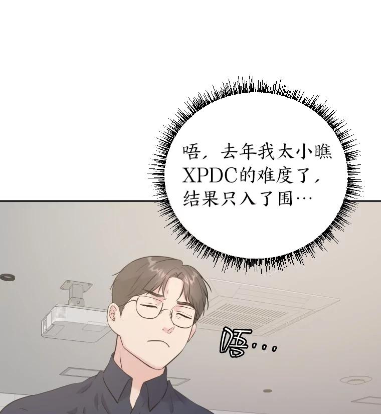《金牌设计师》30.实地考察 第6页