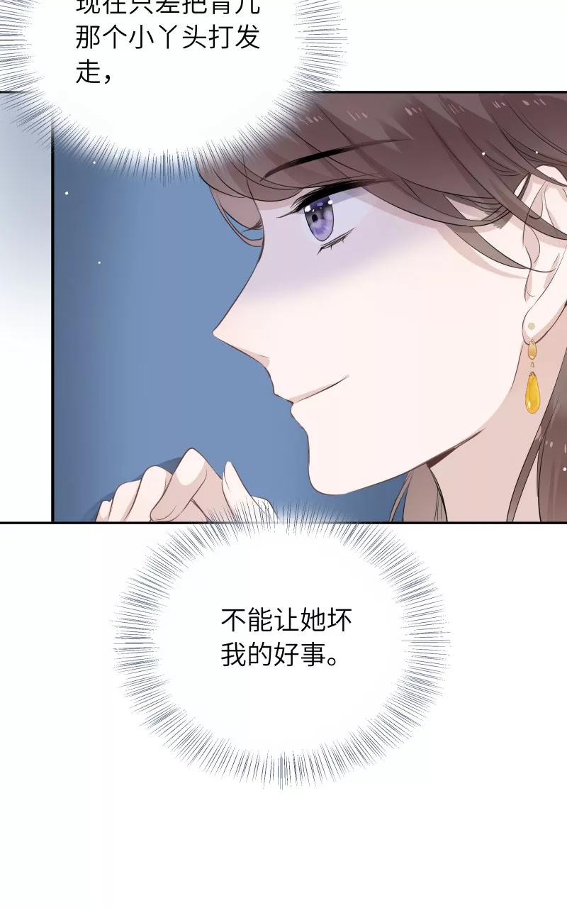 《镜花殇》[第31话] 前世初见 第17页