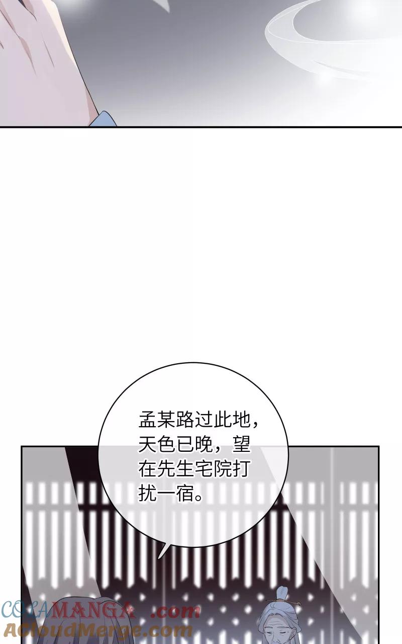 《镜花殇》[第31话] 前世初见 第37页
