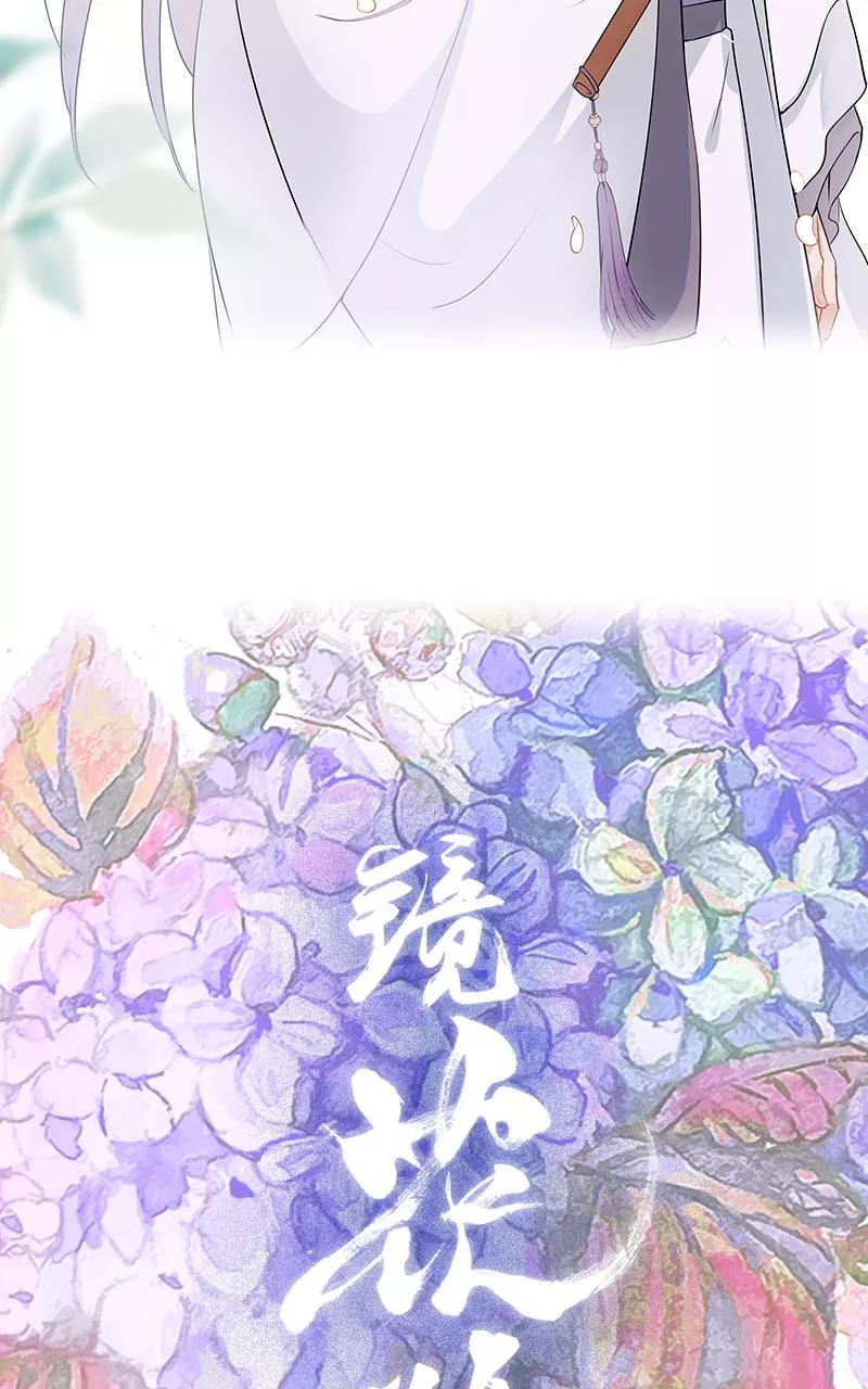 《镜花殇》[第31话] 前世初见 第2页