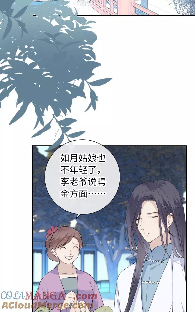 《镜花殇》[第31话] 前世初见 第13页