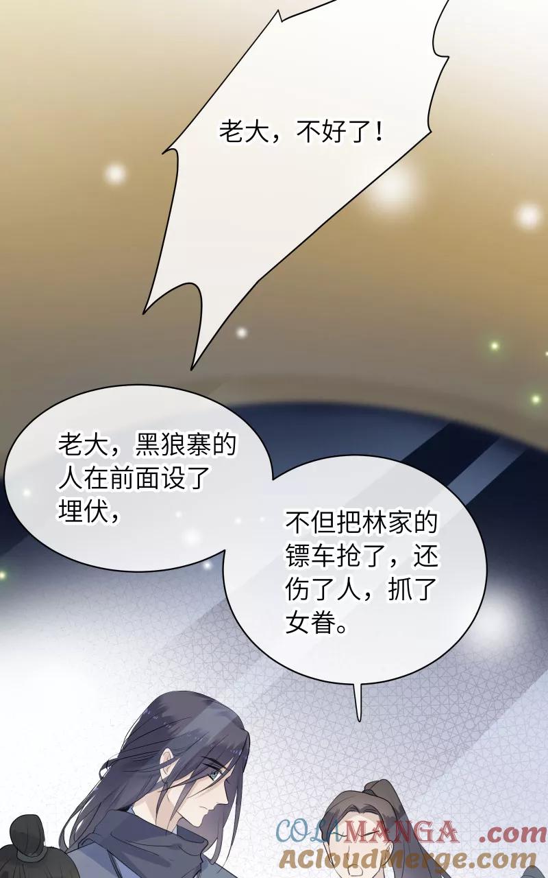 《镜花殇》[第31话] 前世初见 第49页