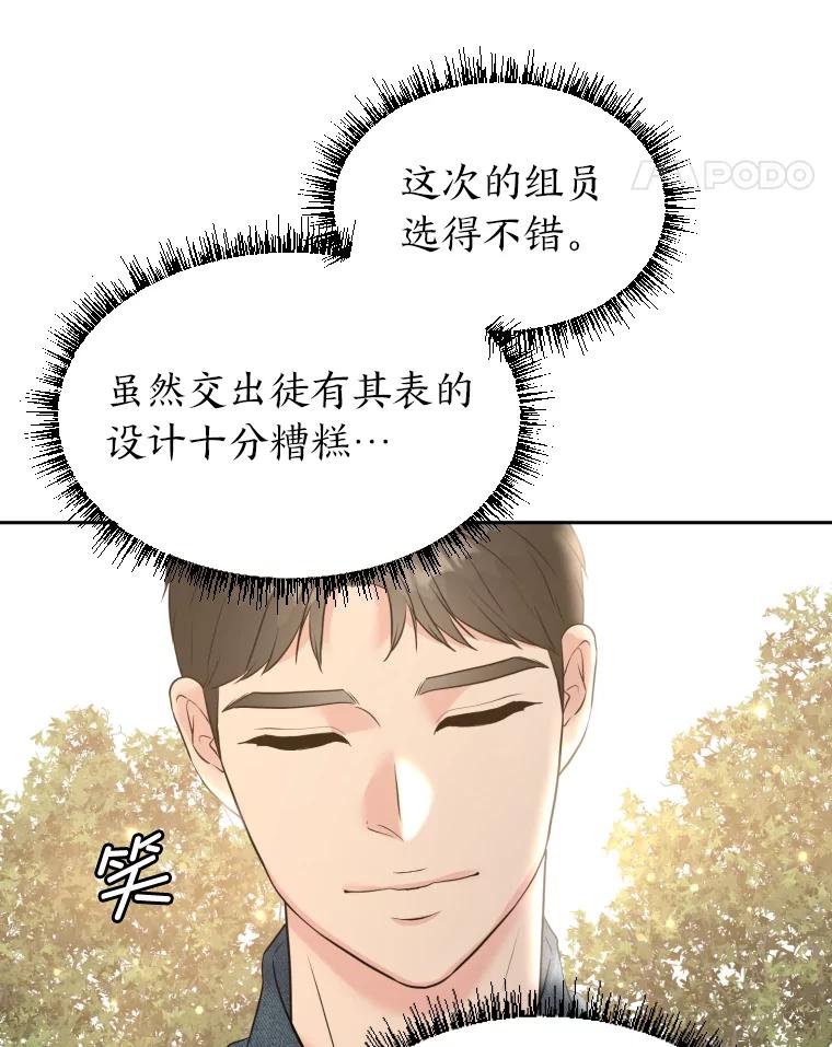 《金牌设计师》30.实地考察 第63页