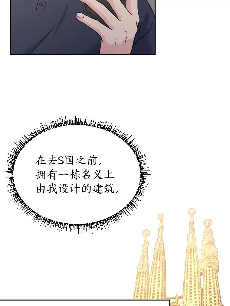 《金牌设计师》30.实地考察 第12页