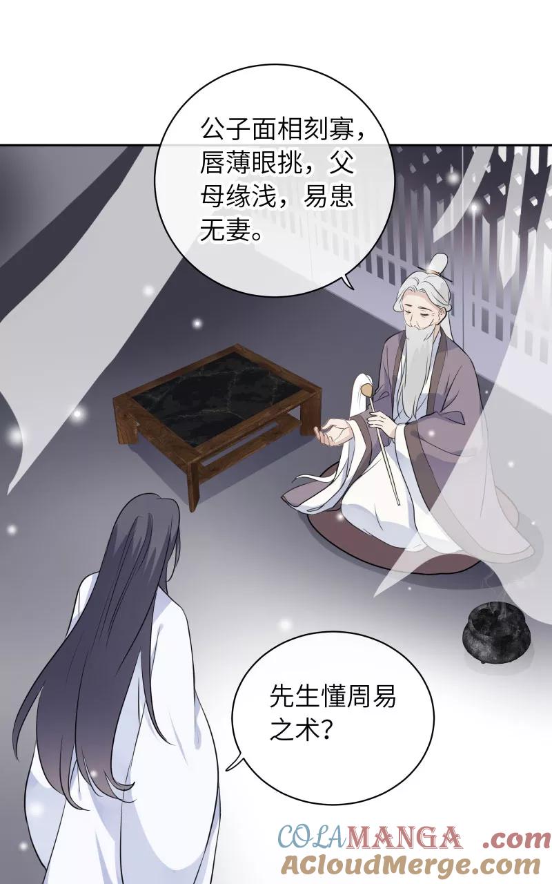 《镜花殇》[第31话] 前世初见 第40页