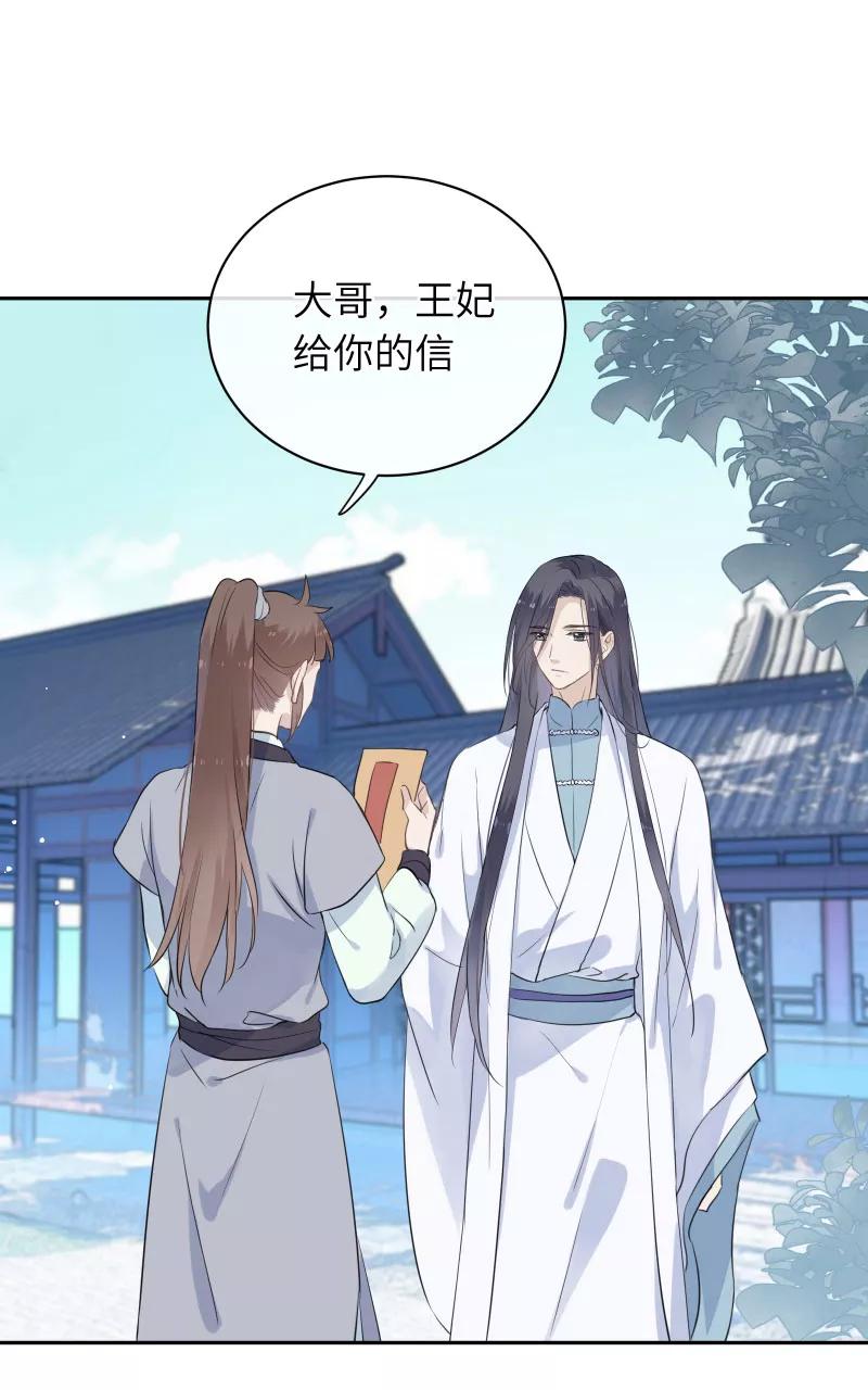 《镜花殇》[第31话] 前世初见 第18页