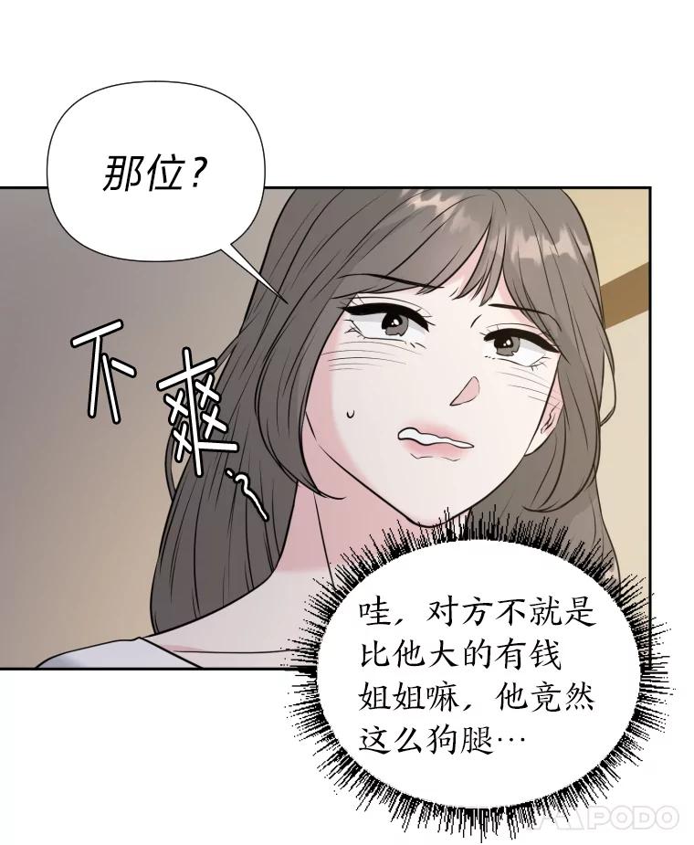 《金牌设计师》30.实地考察 第26页