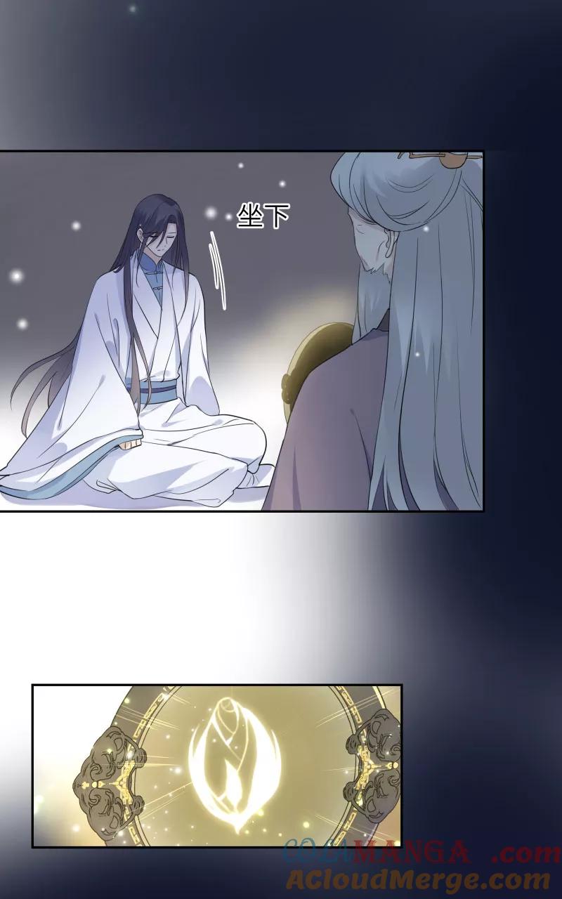 《镜花殇》[第31话] 前世初见 第46页