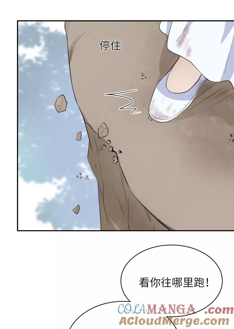 《镜花殇》[第31话] 前世初见 第55页