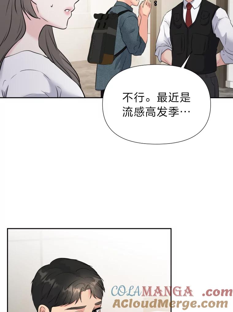 《金牌设计师》30.实地考察 第70页