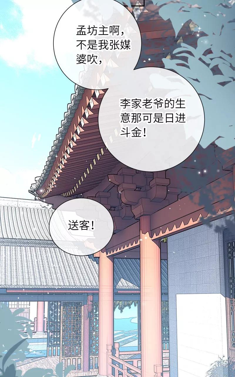 《镜花殇》[第31话] 前世初见 第12页