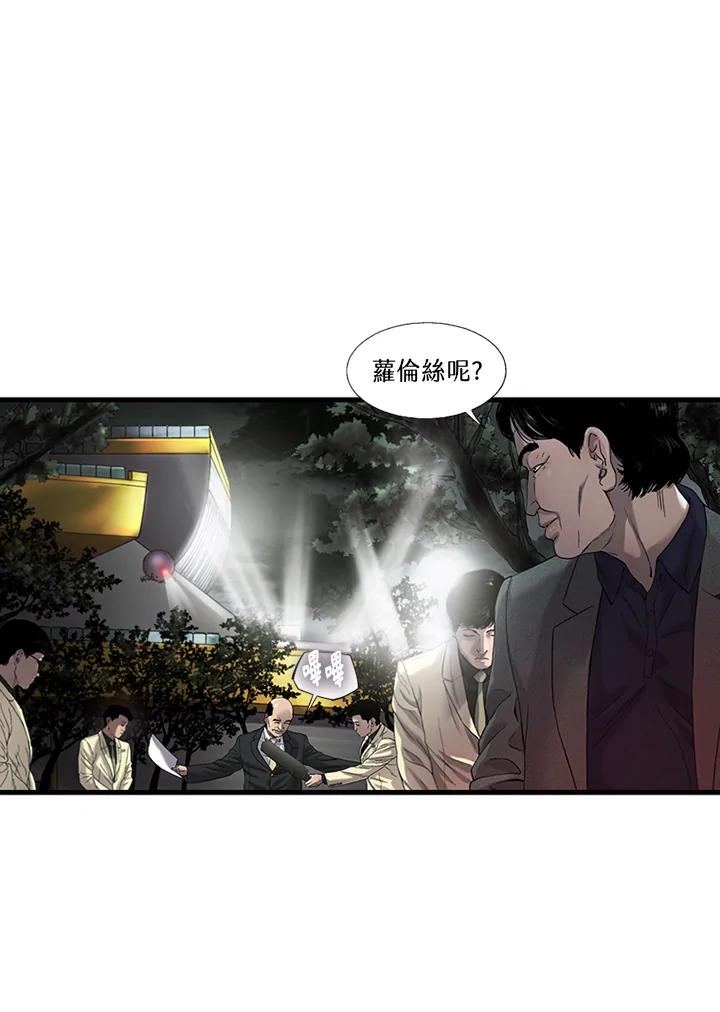 《拯救萝伦丝》第30话 第3页