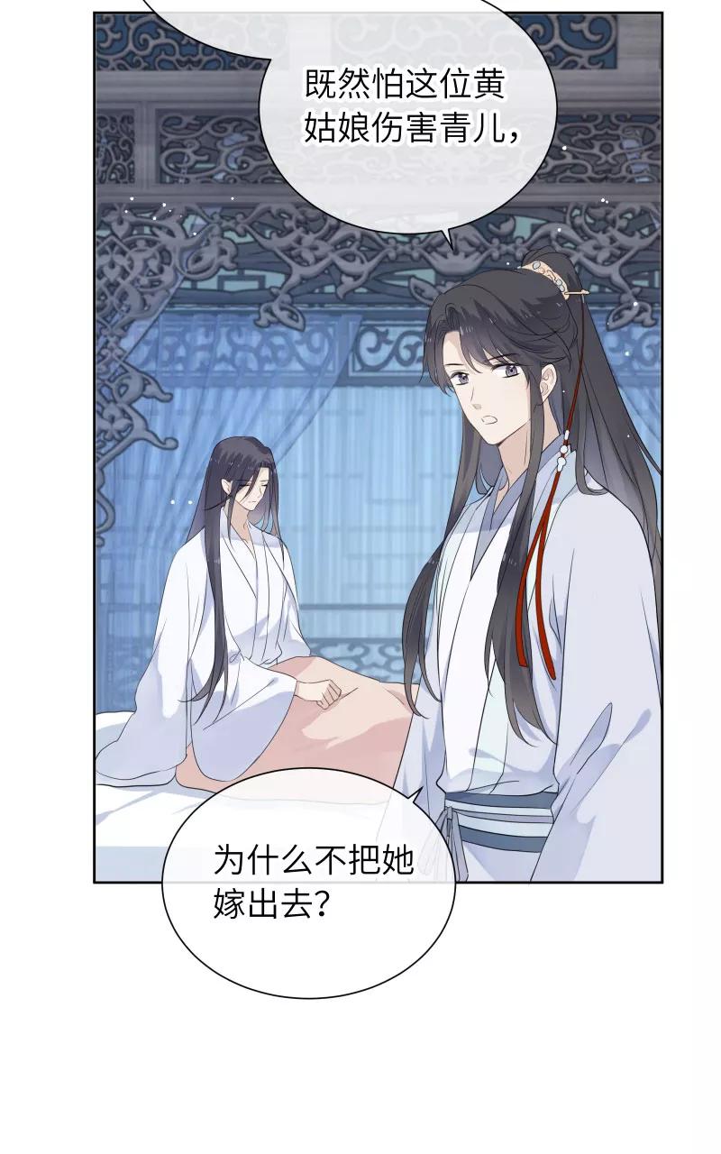 《镜花殇》[第31话] 前世初见 第9页