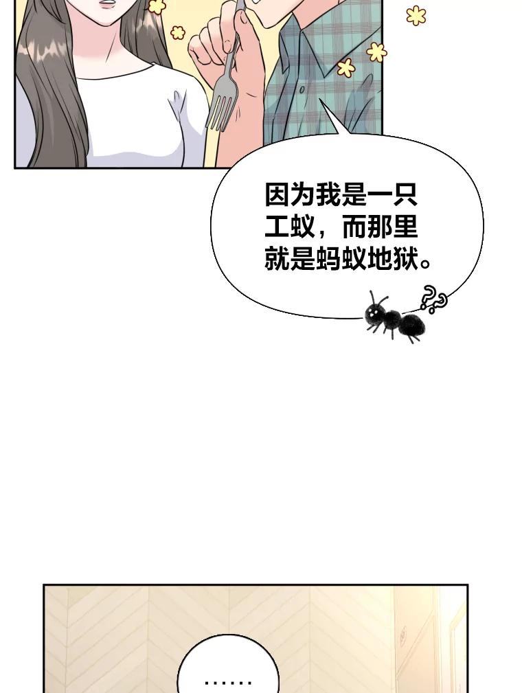 《金牌设计师》31.女神来访 第42页