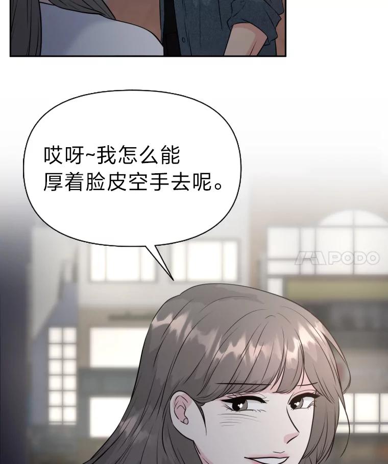 《金牌设计师》31.女神来访 第53页