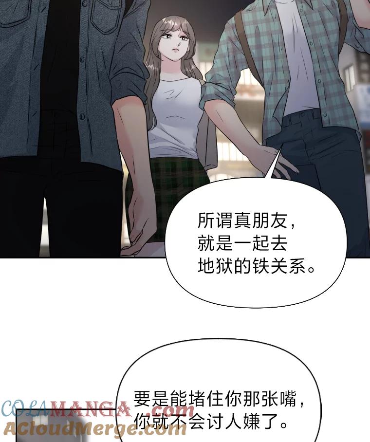 《金牌设计师》31.女神来访 第49页