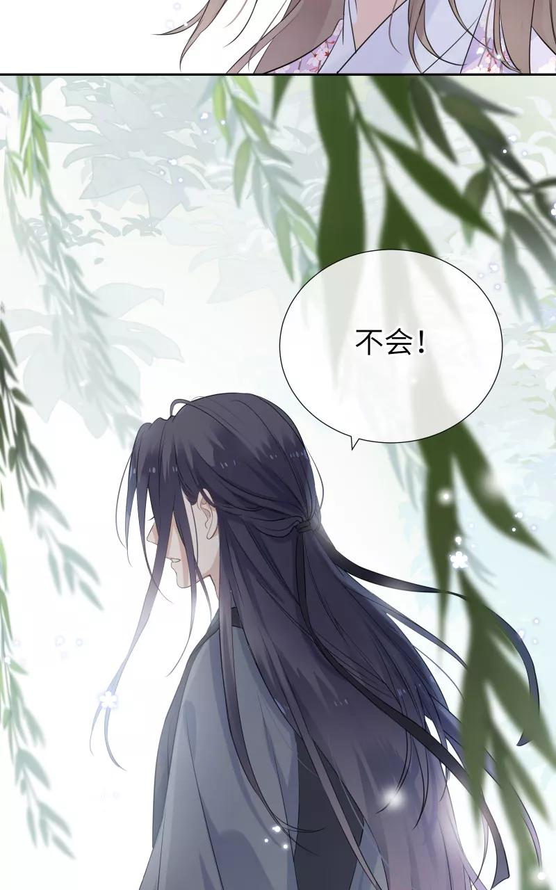 《镜花殇》[第32话] 深夜香闺 第35页
