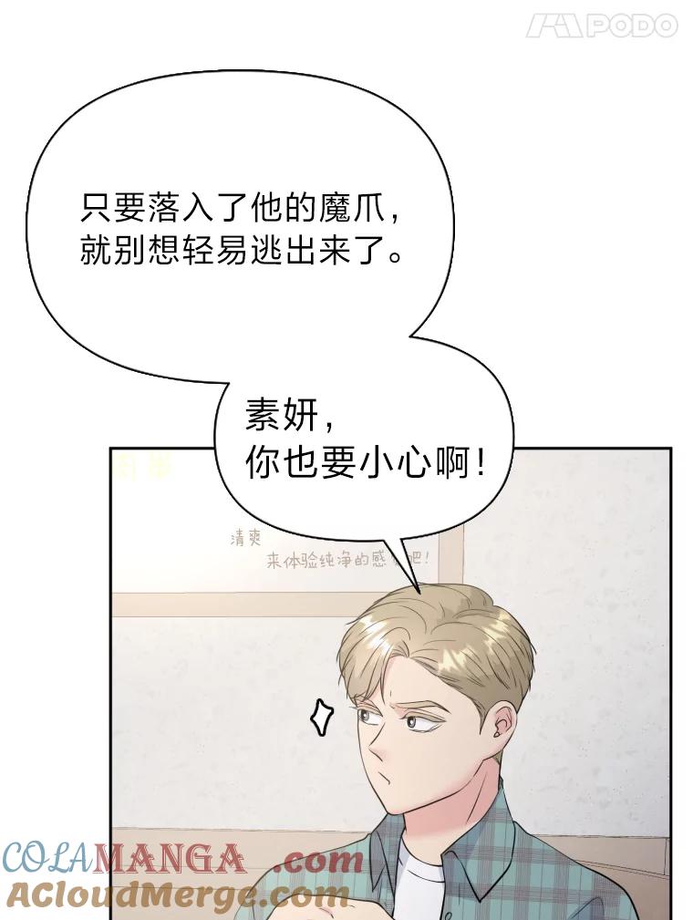 《金牌设计师》31.女神来访 第40页
