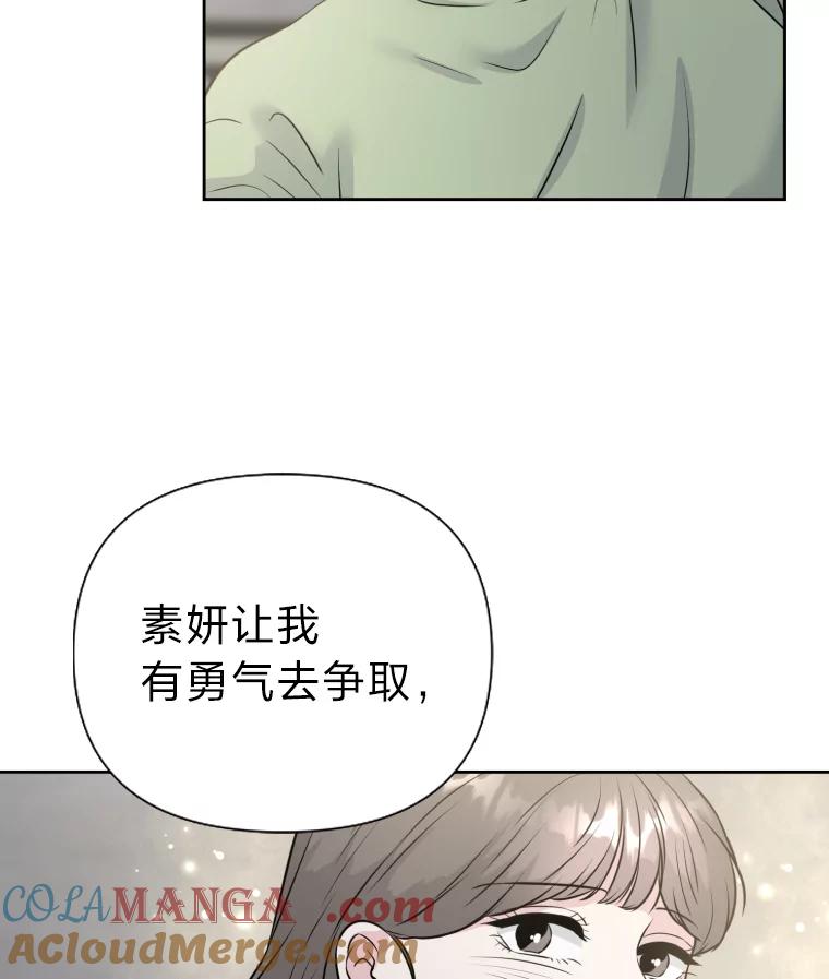 《金牌设计师》31.女神来访 第85页