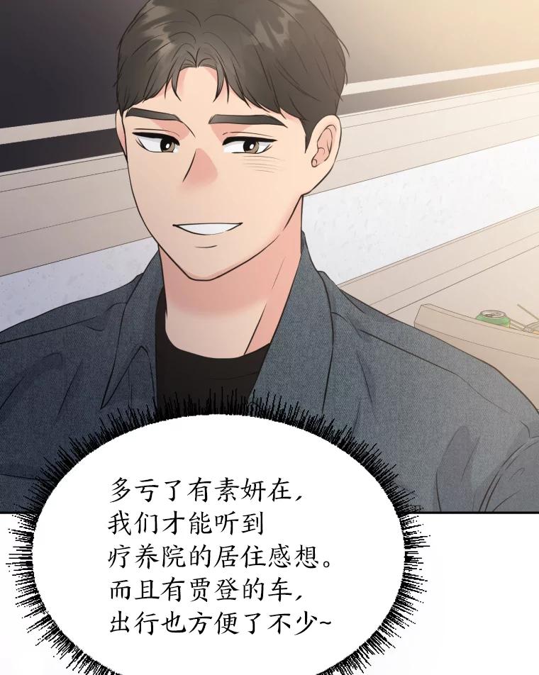 《金牌设计师》31.女神来访 第20页