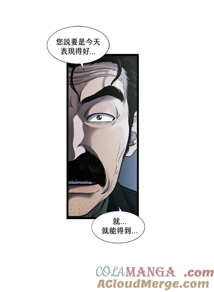 《拯救萝伦丝》第31话 第57页