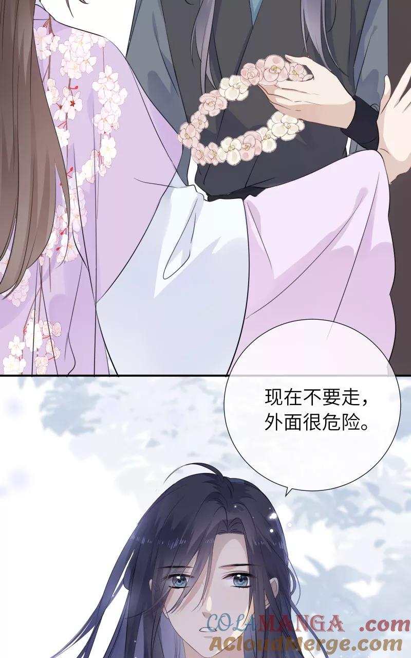 《镜花殇》[第32话] 深夜香闺 第22页